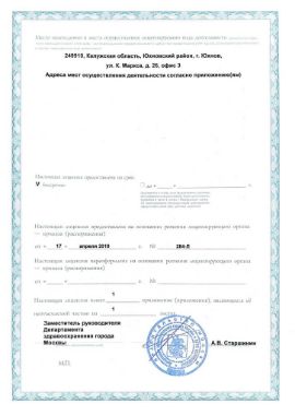 лицензия ооо "Салюс-Полюс" на медицинскую деятельность страница 2